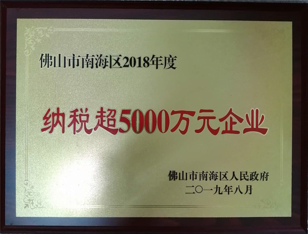 2019年納稅超5000萬(wàn)