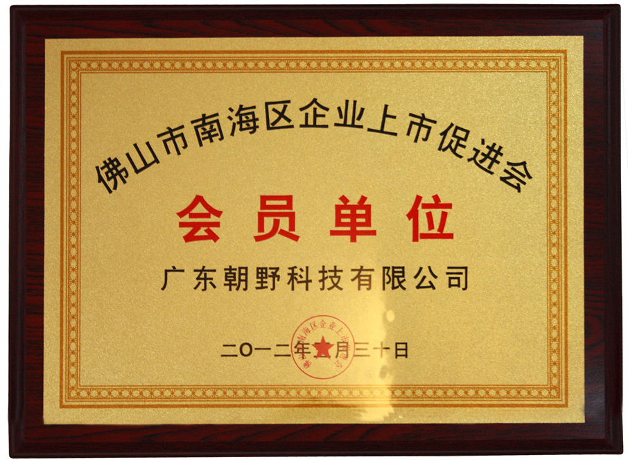 2012年企業(yè)上市促進(jìn)會(huì )會(huì )員單位